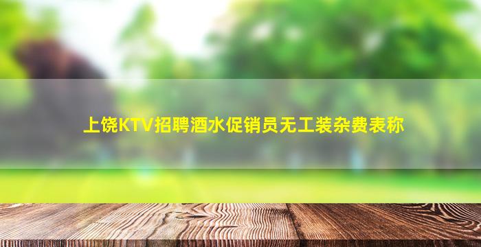 惠州夜总会招聘